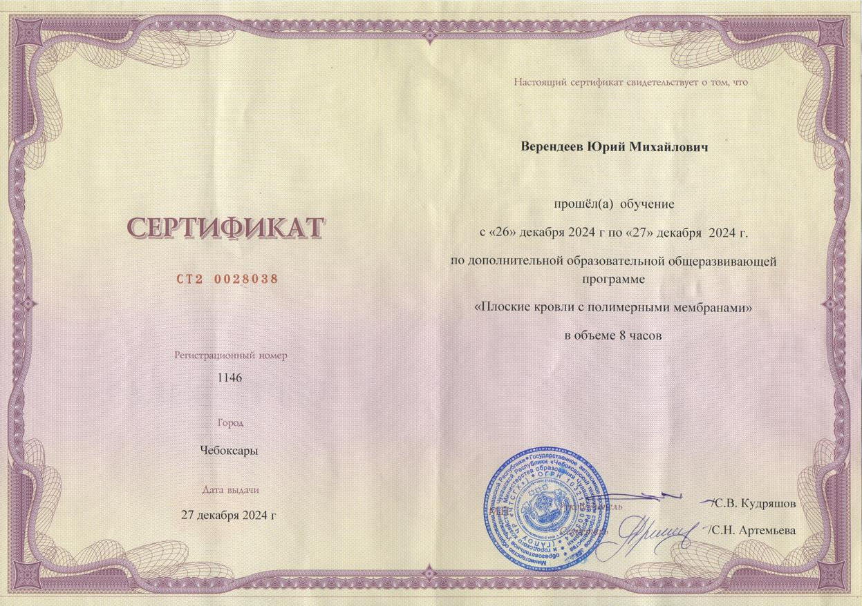 Сертификат 2